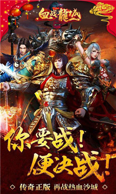 風(fēng)爆遠(yuǎn)征血戰(zhàn)龍城超V版截圖欣賞