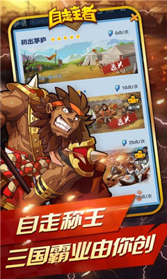 自走王者