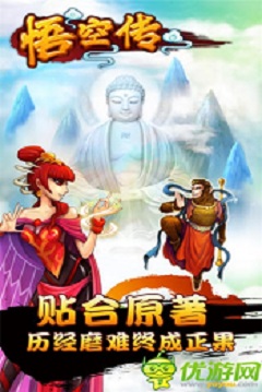 悟空傳