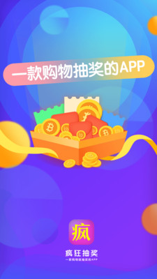 瘋狂抽獎(jiǎng)截圖欣賞