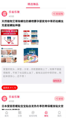 樂省錢