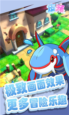 皮寵滿V版