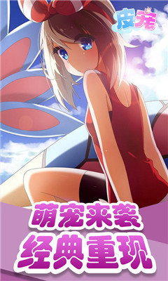 皮寵滿V版