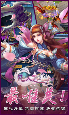 成仙凡人飛仙滿V版
