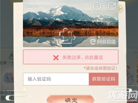 花与剑预约礼包领取不了怎么办 花与剑拼图验证失败解决方法
