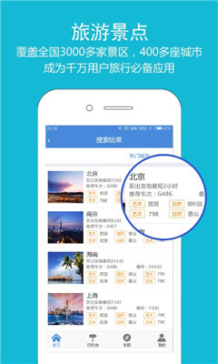 高鐵之旅