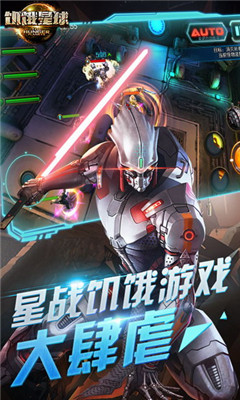 饑餓星球截圖欣賞