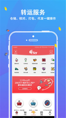 華人Hbuy截圖欣賞