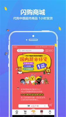 華人Hbuy截圖欣賞