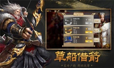 計(jì)出三國(guó)截圖欣賞