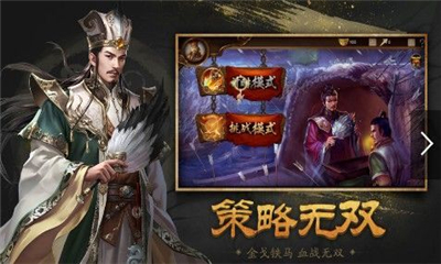 計(jì)出三國(guó)截圖欣賞
