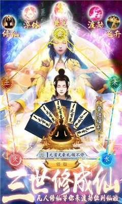 凡人修仙渡劫成神星耀版截圖欣賞