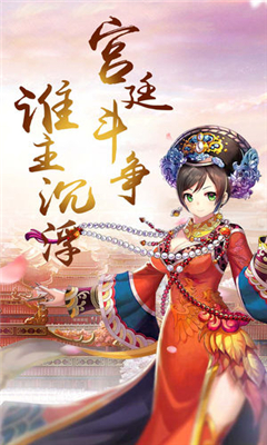 女皇宮廷傳截圖欣賞