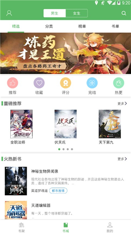 書旗小說閱讀器