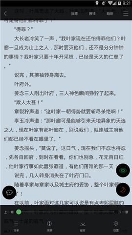 書旗小說閱讀器