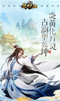 炎黃大陸截圖欣賞