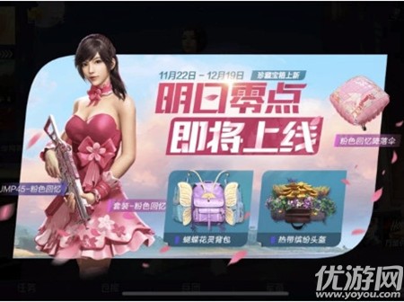 和平精英粉色回憶套裝怎么樣 和平精英粉色回憶系列皮膚一覽