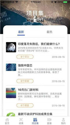 成果頭條