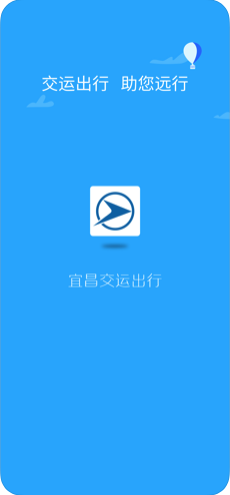 宜昌交運出行