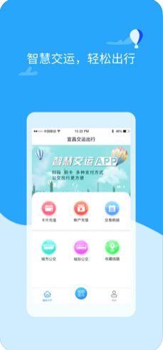 宜昌交運出行