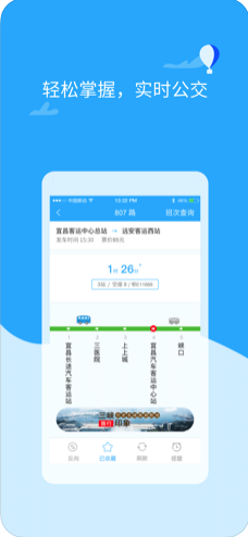 宜昌交運出行