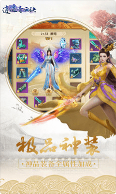 逍遙青云決截圖欣賞