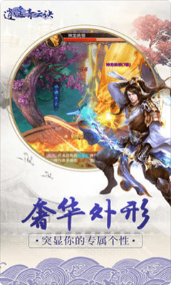 逍遙青云決截圖欣賞