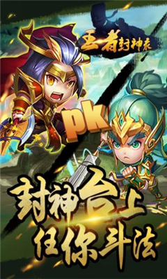 王者封神榜截圖欣賞