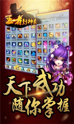 王者封神榜