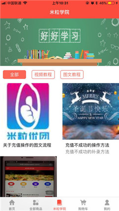 米粒優(yōu)團(tuán)最新版