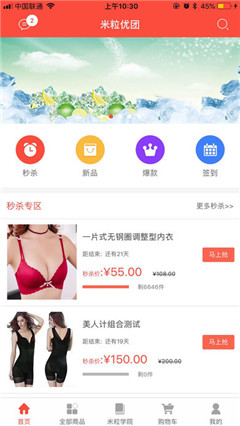 米粒優(yōu)團(tuán)最新版