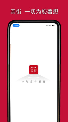 親街