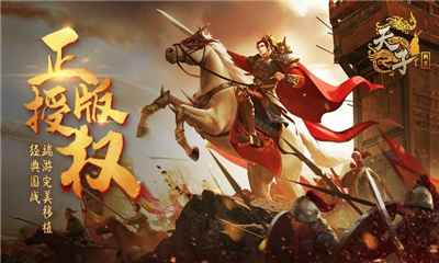 天子戰(zhàn)盟截圖欣賞