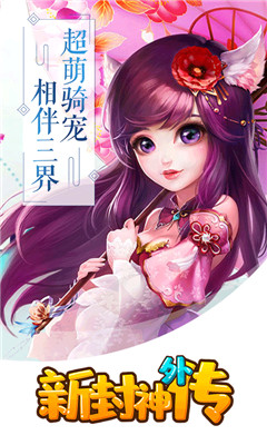 新封神外傳滿V版截圖欣賞