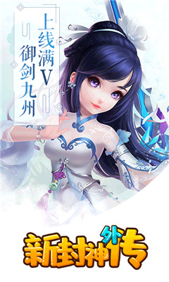 新封神外傳滿V版
