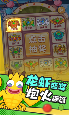 小康來(lái)打蝦截圖欣賞