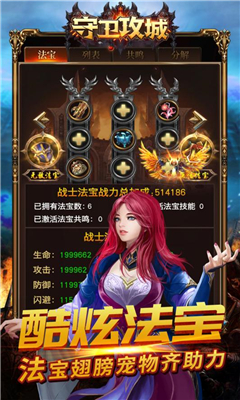 守衛(wèi)攻城截圖欣賞