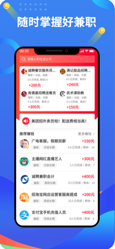 學(xué)生兼職