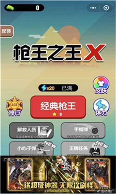 槍王之王X截圖欣賞