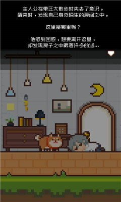 像素小屋逃離不可思議之家
