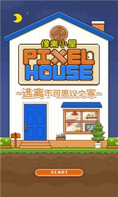 像素小屋逃離不可思議之家