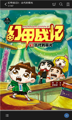 科學(xué)大冒險(xiǎn)截圖欣賞