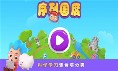 序列國(guó)度截圖欣賞