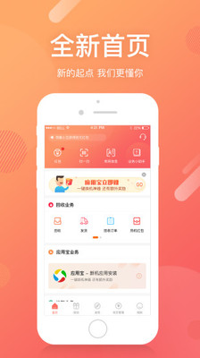 愛(ài)換機(jī)店員版截圖欣賞