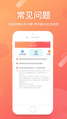 愛(ài)換機(jī)店員版截圖欣賞