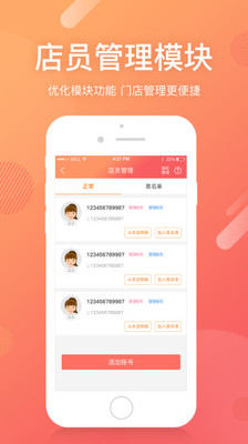 愛(ài)換機(jī)店員版