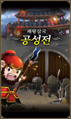 霸王三國截圖欣賞
