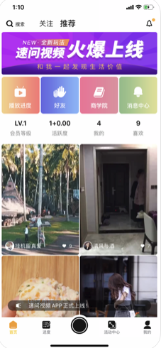 速問視頻