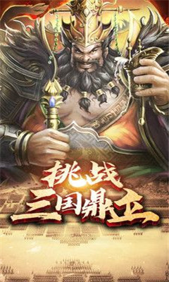 巨鼎三國