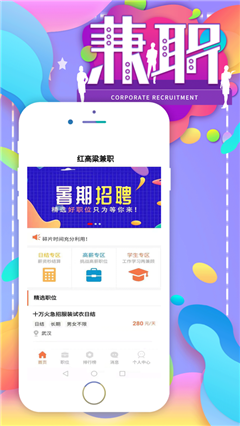 紅高粱兼職